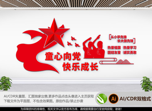少先隊(duì)文化墻
