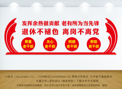 退休不褪色離崗不離黨