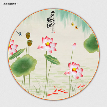 荷花九魚圖