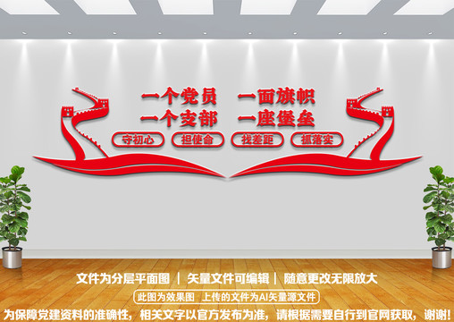 一個黨員一面旗幟