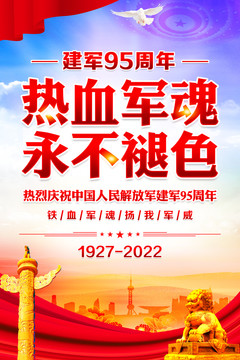 建軍節