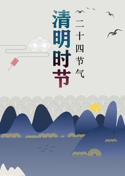 清明海報