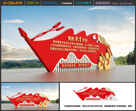 黨的教育方針雕塑雕塑