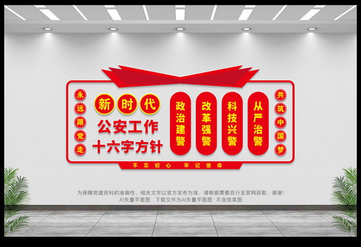 公安工作十六字方針
