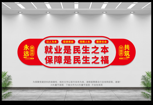 就業(yè)保障