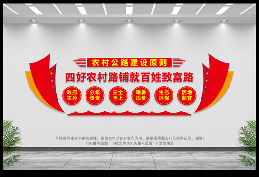 四好農(nóng)村路