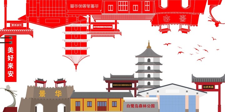 來安