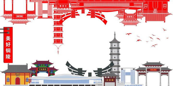 銅陵