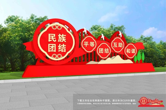 民族團(tuán)結(jié)雕塑
