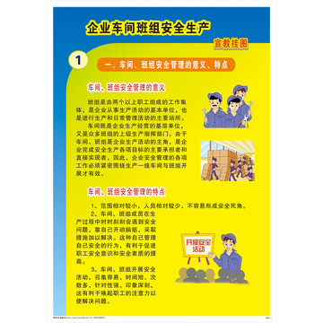 企業(yè)車間班組安全生產(chǎn)海報
