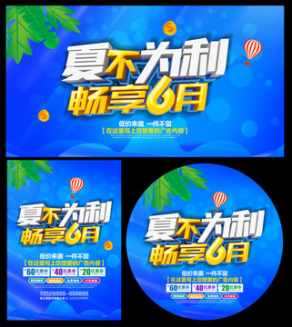 6月促銷