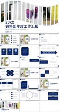 销售部年度工作汇报PPT