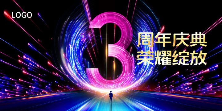 3周年慶