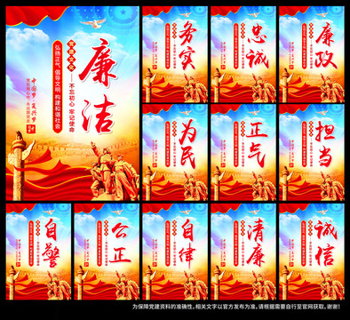 廉政文化