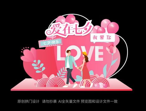 七夕情人節(jié)美陳
