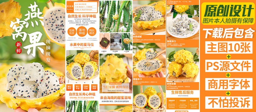 燕窩果詳情頁