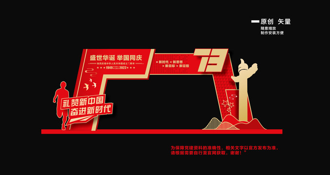 國慶節(jié)門頭