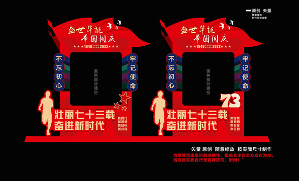 國(guó)慶拍照框