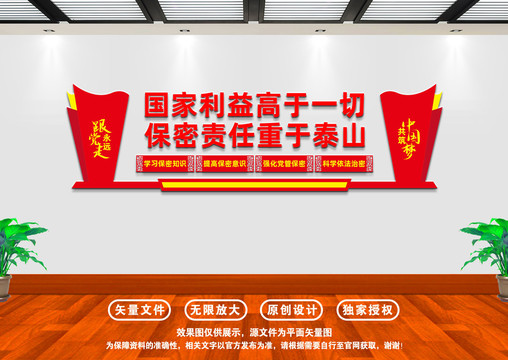 保密局文化墻