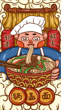 國潮風(fēng)鍋蓋面插畫包裝
