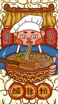 國(guó)潮風(fēng)酸辣粉插畫(huà)包裝