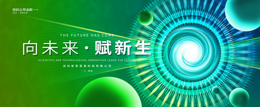 綠色科技