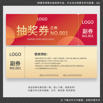 抽獎(jiǎng)券