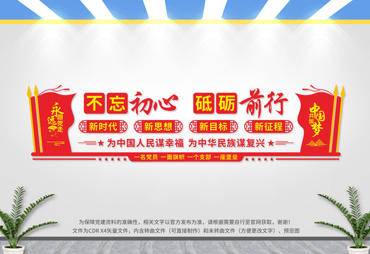 黨建文化墻