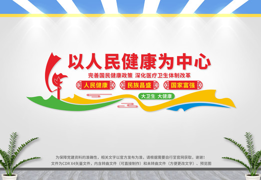 以人民健康為中心