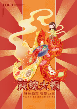 火鍋插畫(huà)海報(bào)