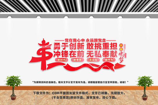 機(jī)關(guān)黨建文化墻