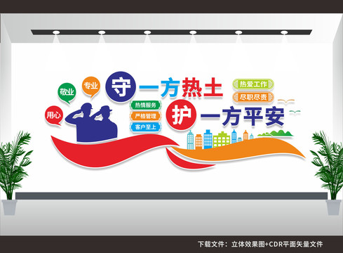 保安公司形象墻