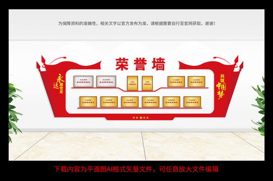 榮譽墻