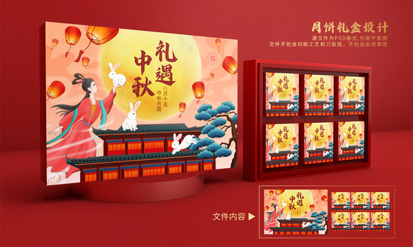 月餅包裝