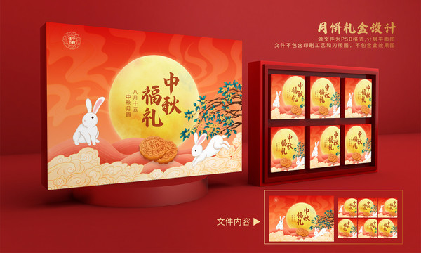 月餅包裝