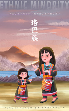 珞巴族母女親子插畫