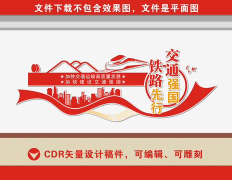 高鐵文化墻