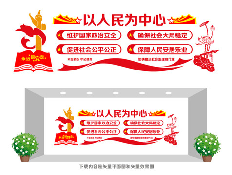 社會治理宣傳墻