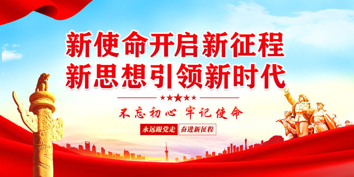 新使命開啟新征程