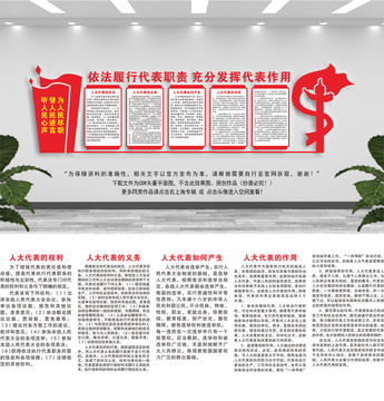 人大文化墻