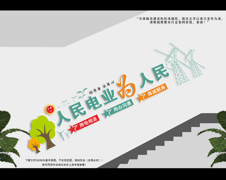 電力公司文化墻