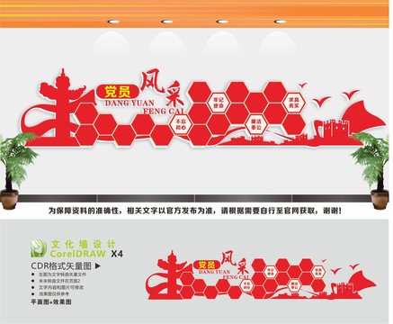 黨建室黨員風(fēng)采黨員活動室