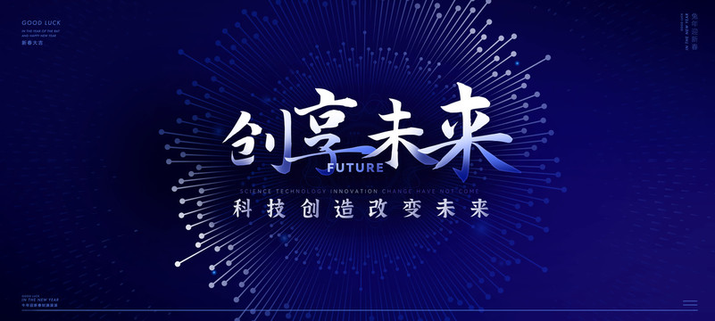 創享未來