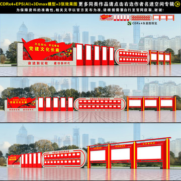 黨建文化長廊