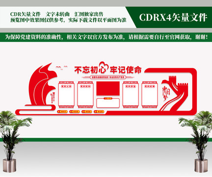 黨建背景墻
