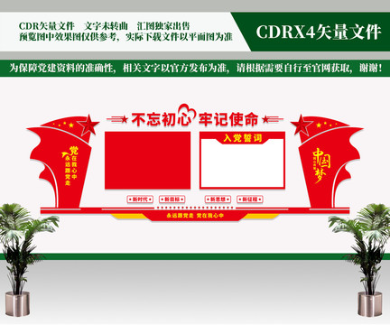 入黨誓詞