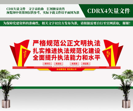 嚴(yán)格規(guī)范公正文明執(zhí)法