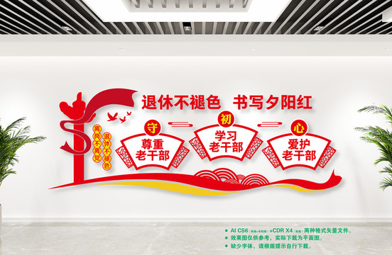 老干部文化墻