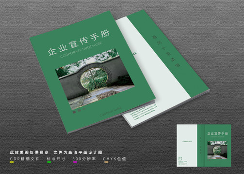 簡(jiǎn)約綠色畫冊(cè)封面