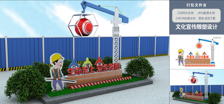 工地立体安全文化宣传雕塑造型